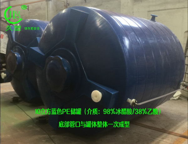 惠州冰醋酸儲罐哪里有？久塑牌PE儲罐很受歡迎