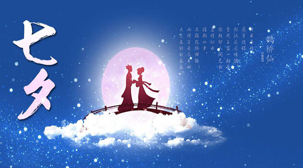 情緣七夕，久佳防腐祝大家七夕節(jié)快樂！