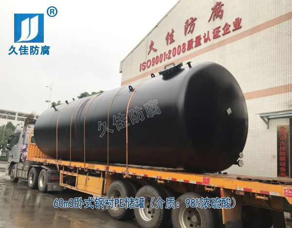 廣東60立方化工鋼襯塑濃硫酸儲罐--做好細節(jié)，注重品質(zhì)